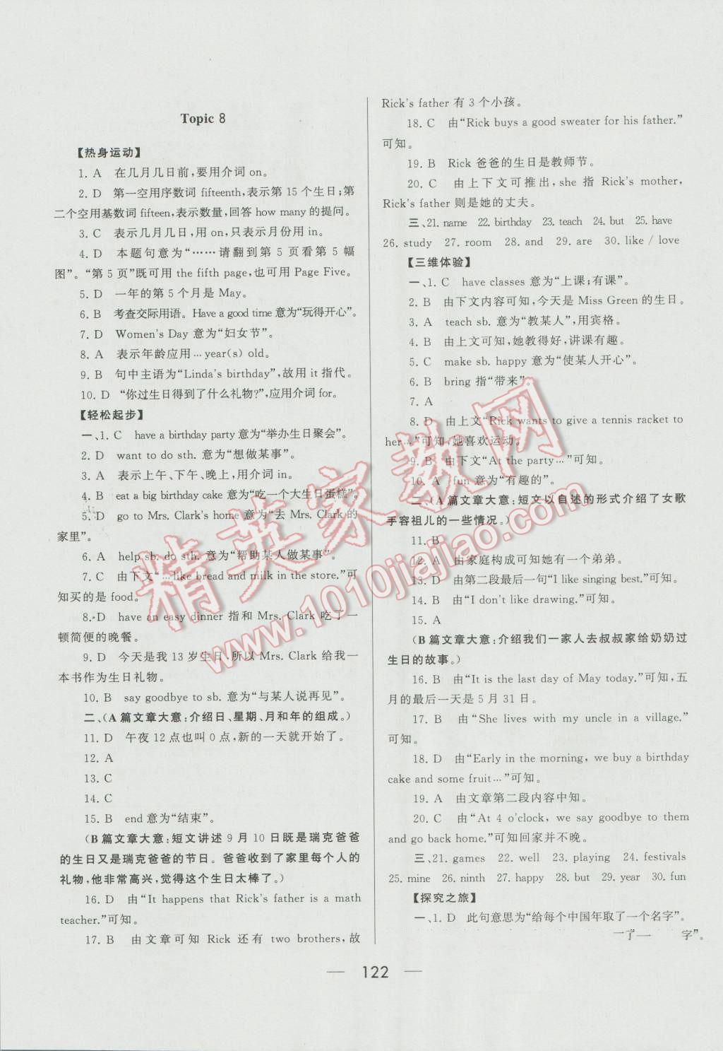 2016年培优竞赛超级课堂七年级英语上册第五版&nbsp;参考答案第14页