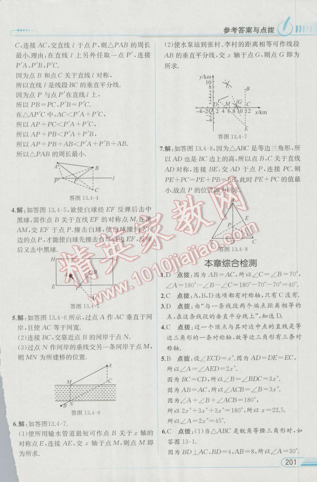 2016年教材解讀八年級數(shù)學(xué)上冊人教版 參考答案第21頁