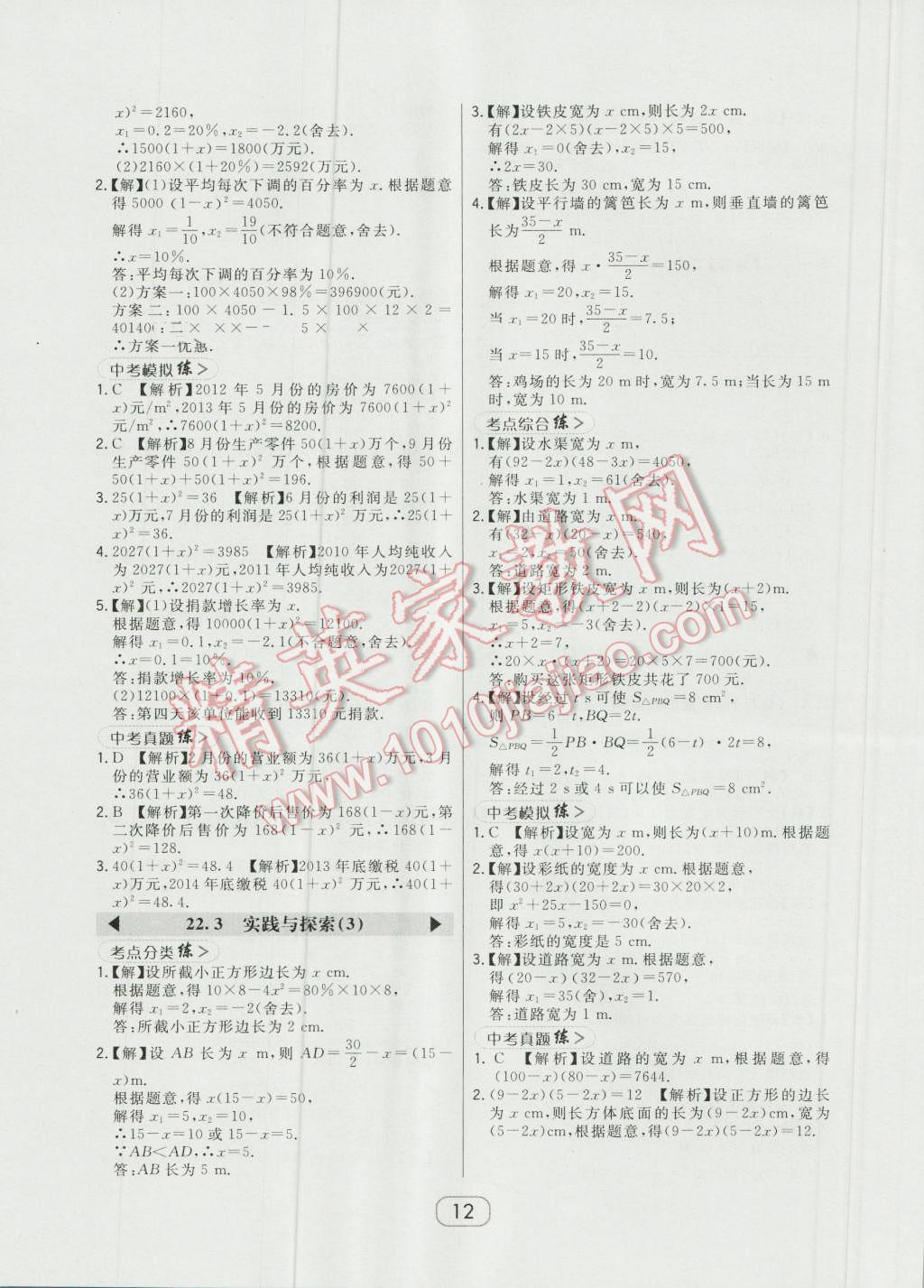 2016年北大綠卡九年級數(shù)學上冊華師大版 第12頁