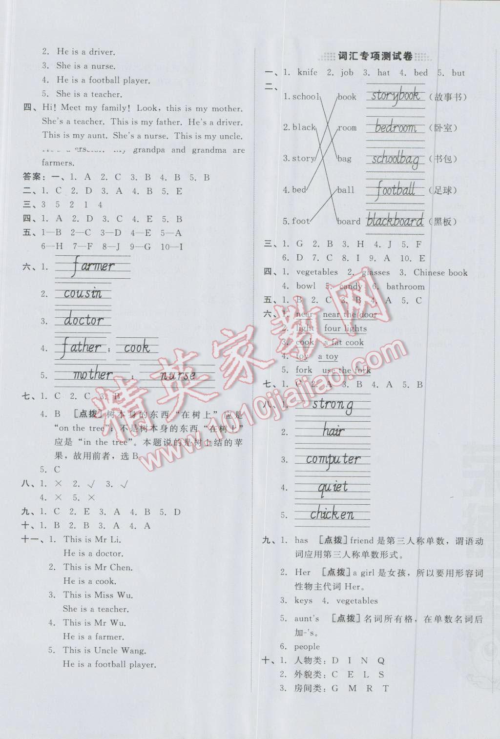 2016年好卷四年級英語上冊人教PEP版三起 第9頁