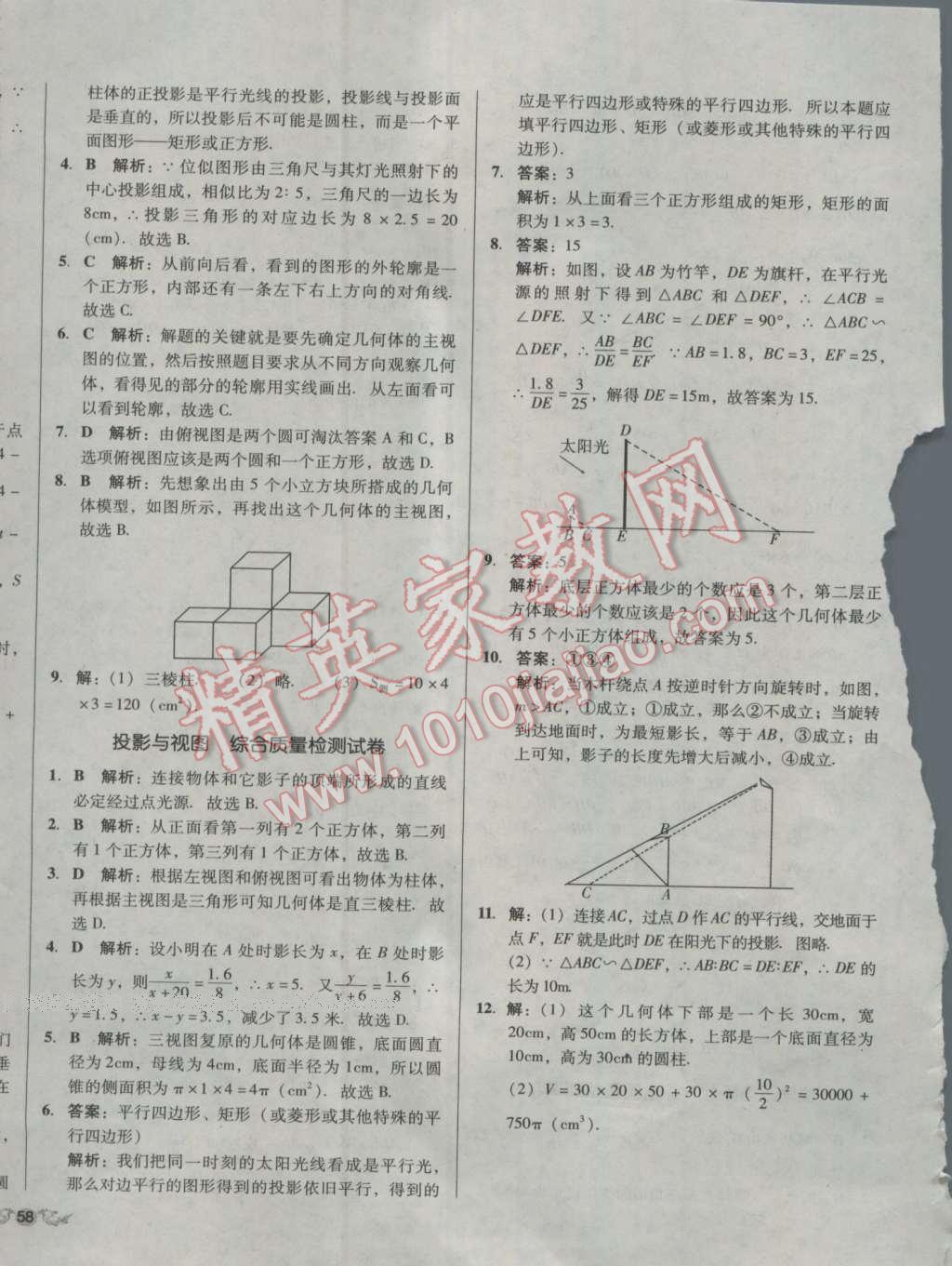 2016年單元加期末復(fù)習(xí)與測試九年級數(shù)學(xué)全一冊人教版 第32頁