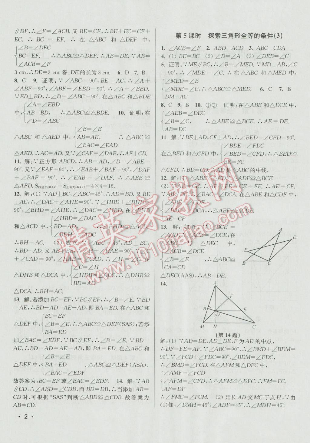 2016年百分百訓練八年級數(shù)學上冊江蘇版 參考答案第2頁