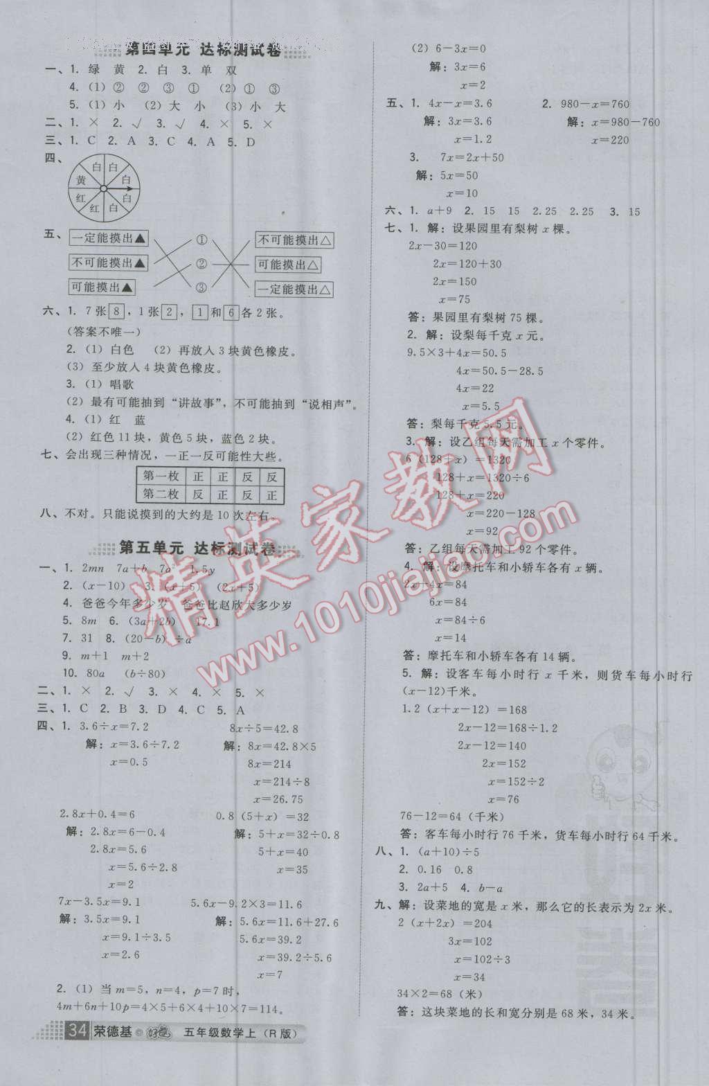 2016年好卷五年级数学上册人教版 第6页