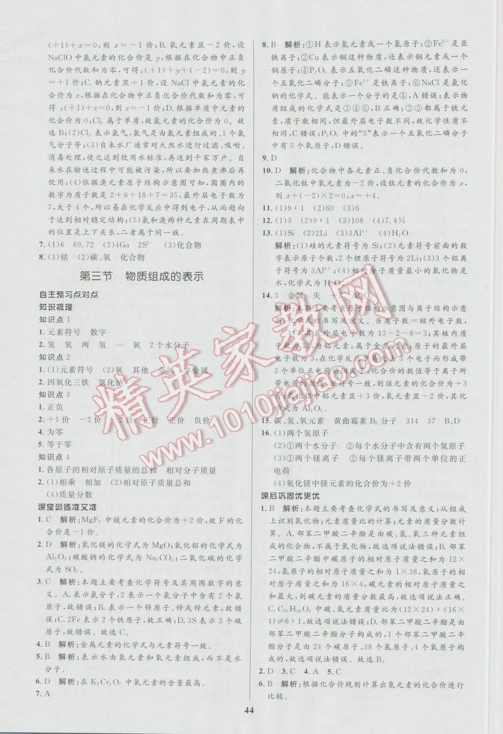 2016年天梯學(xué)案初中同步新課堂八年級化學(xué)全一冊 參考答案第12頁