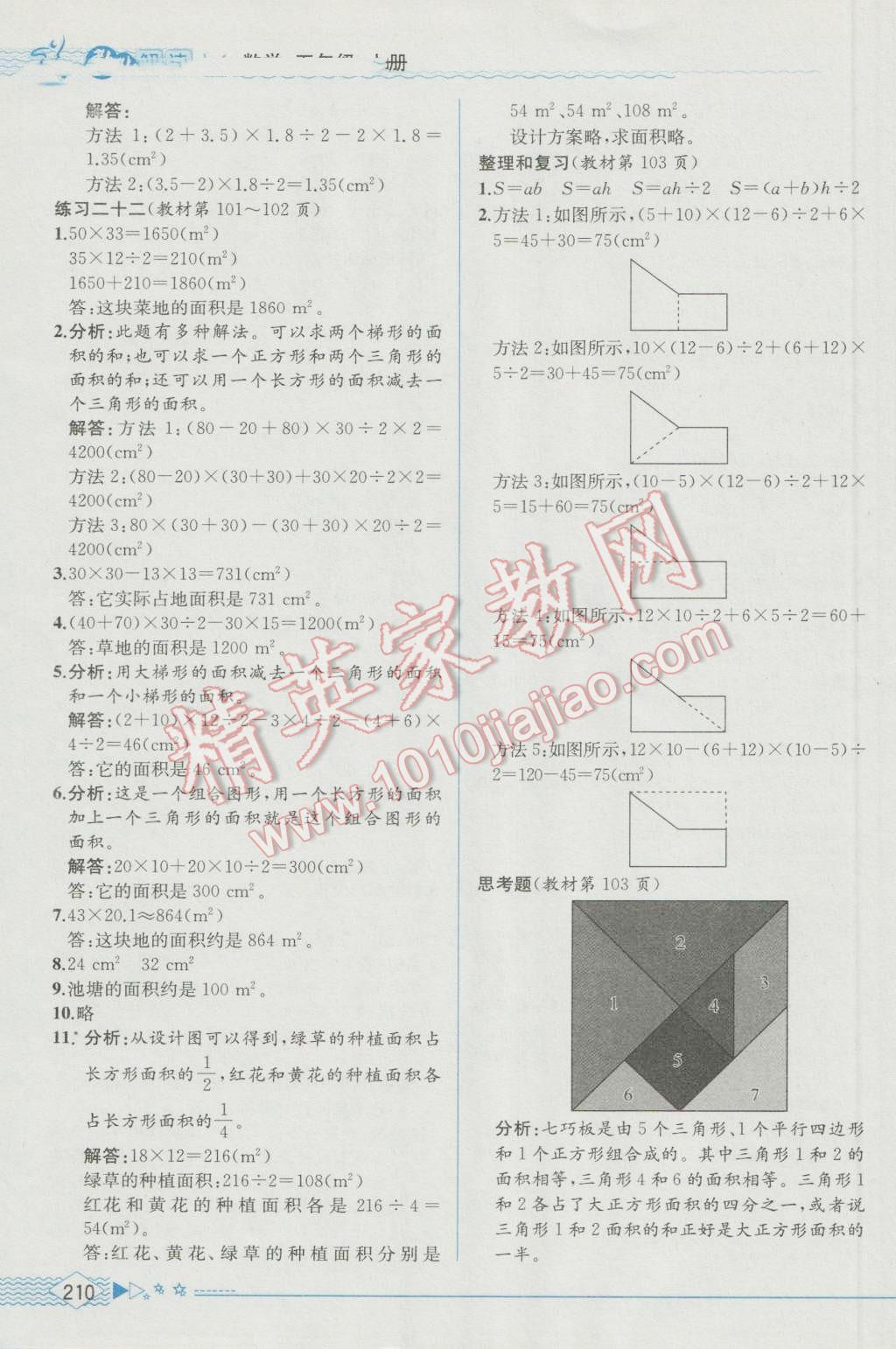 2016年教材解讀五年級數(shù)學上冊人教版 參考答案第22頁