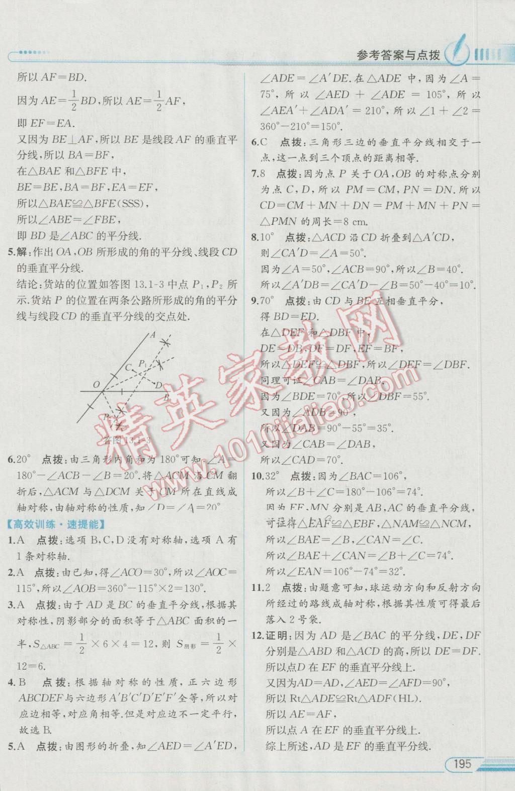 2016年教材解讀八年級數(shù)學(xué)上冊人教版 參考答案第15頁