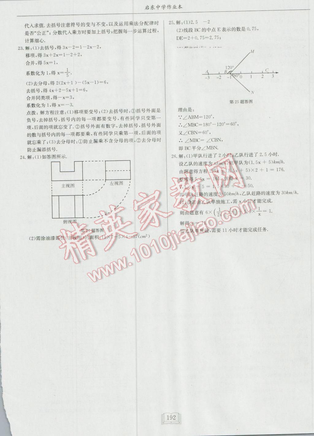 2016年启东中学作业本七年级数学上册江苏版 第44页