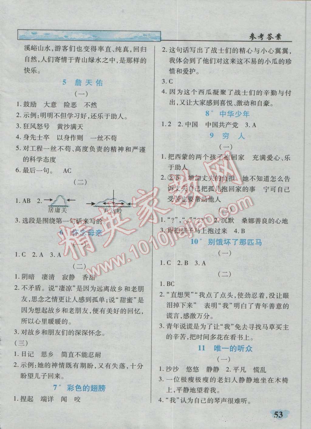 2016年英才學(xué)業(yè)評價六年級語文上冊人教版 第14頁