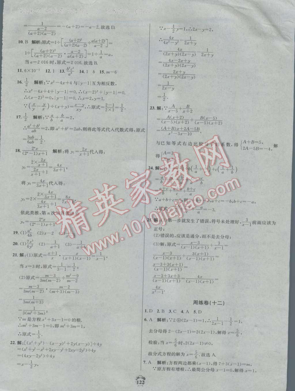 2016年阳光夺冠八年级数学上册人教版 第14页