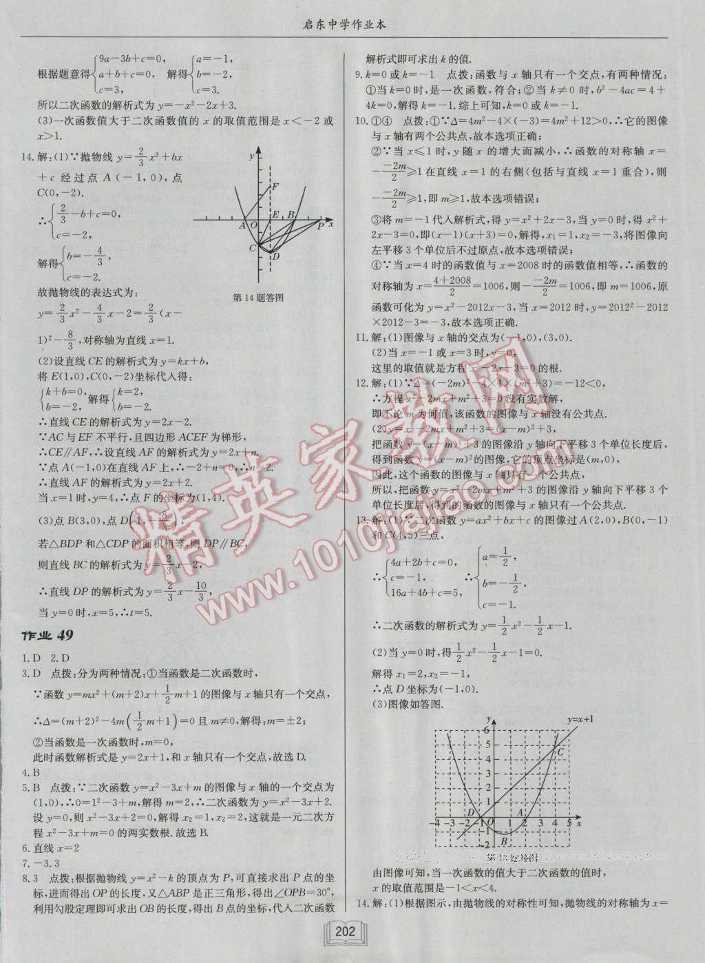 2016年启东中学作业本九年级数学上册江苏版 第38页