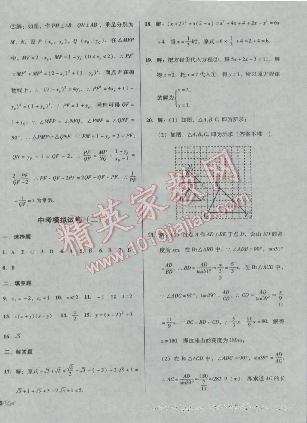 2016年單元加期末復習與測試九年級數(shù)學全一冊湘教版 第26頁