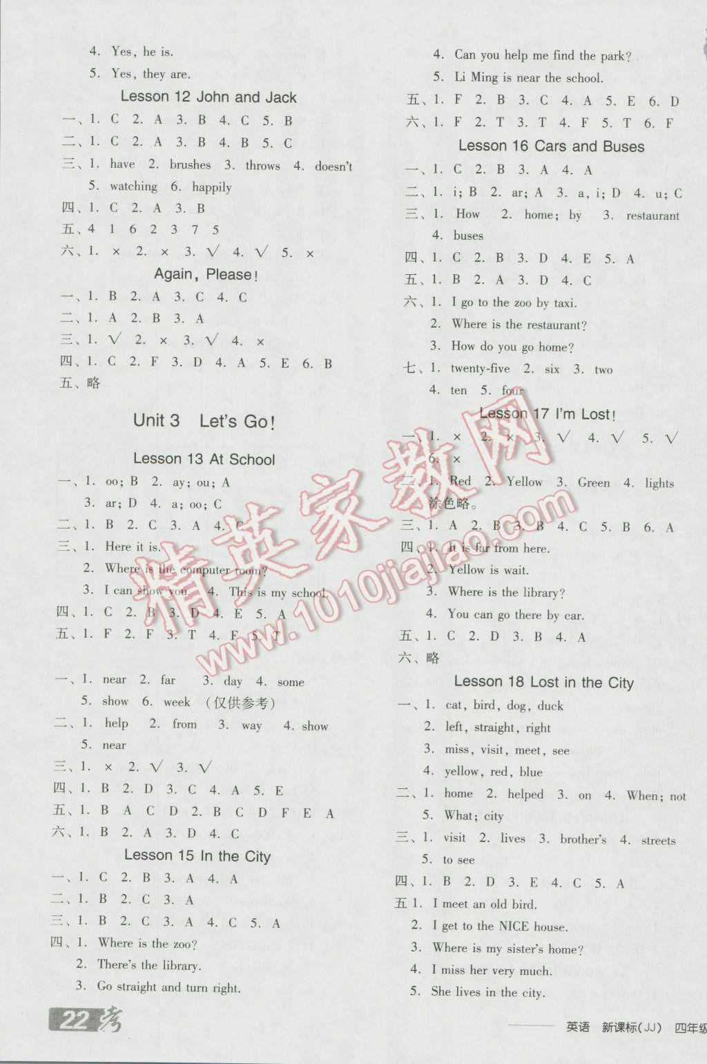 2016年全品学练考四年级英语上册冀教版 参考答案第3页