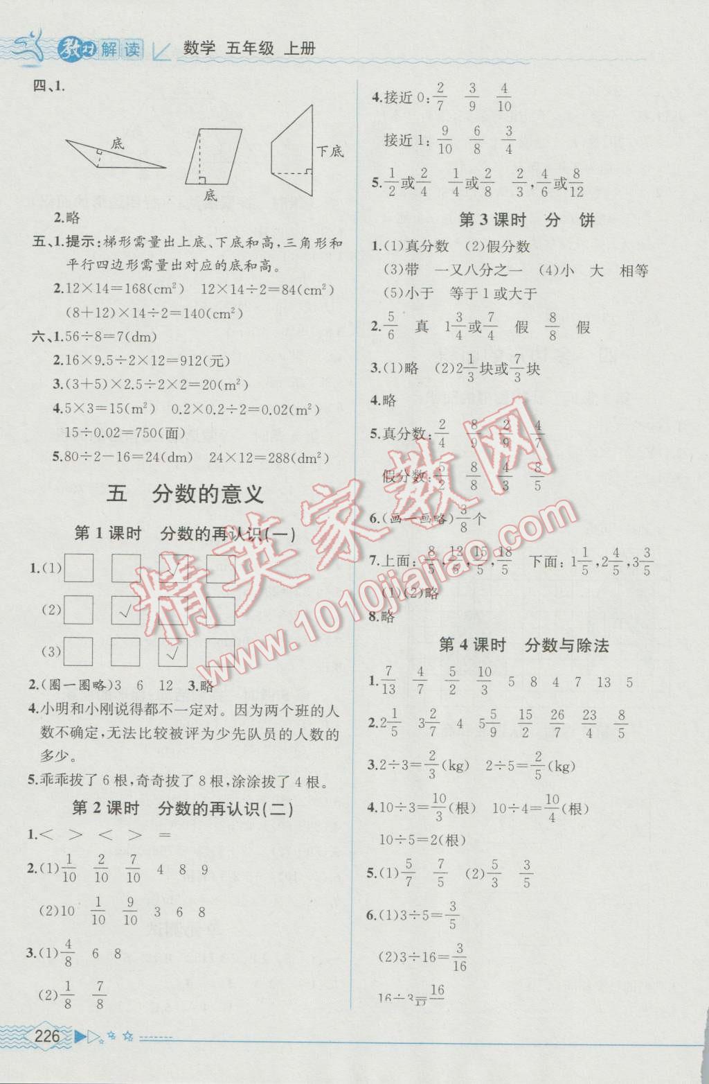 2016年教材解讀五年級(jí)數(shù)學(xué)上冊(cè)北師大版 參考答案第6頁