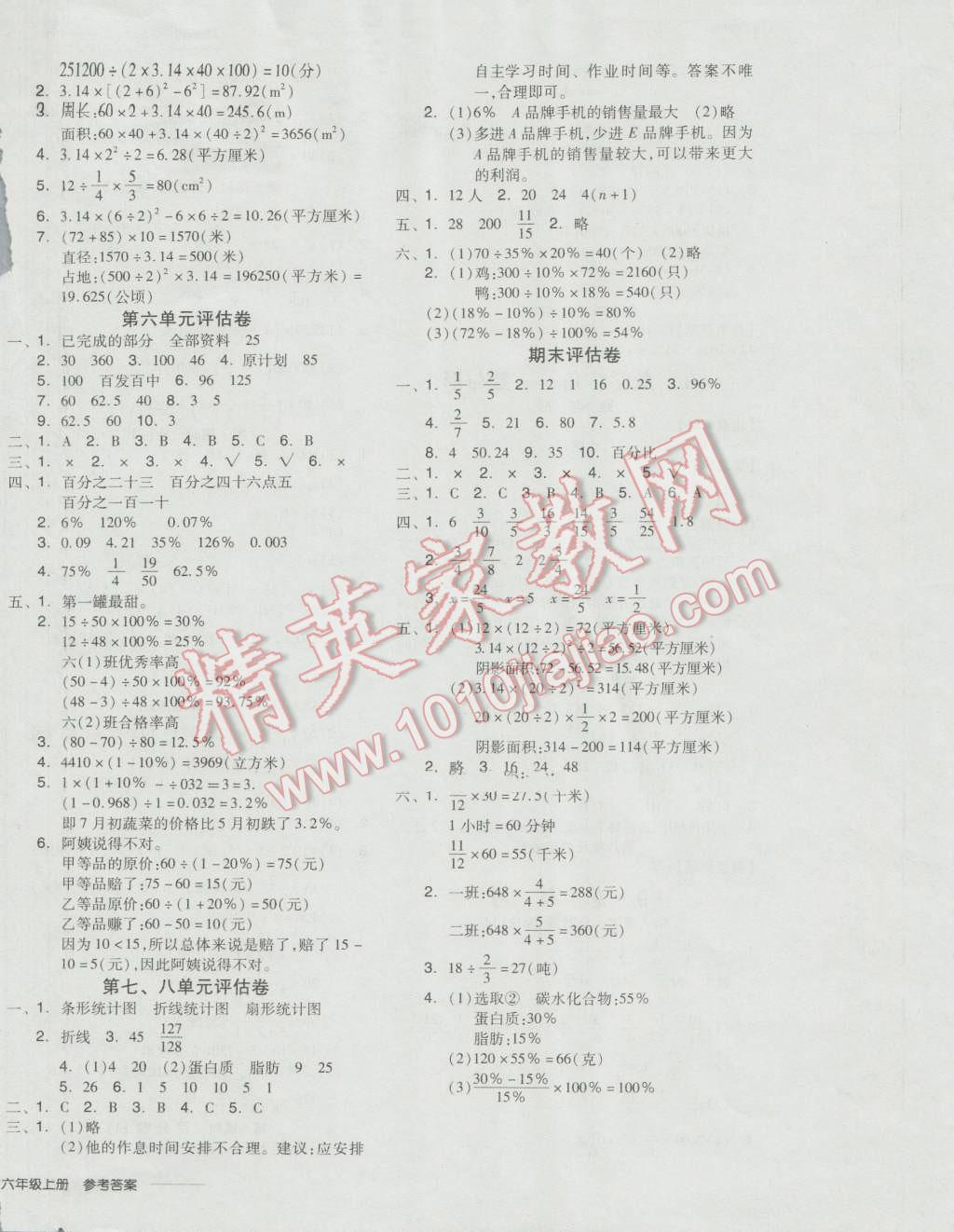 2016年全品学练考六年级数学上册人教版 参考答案第12页