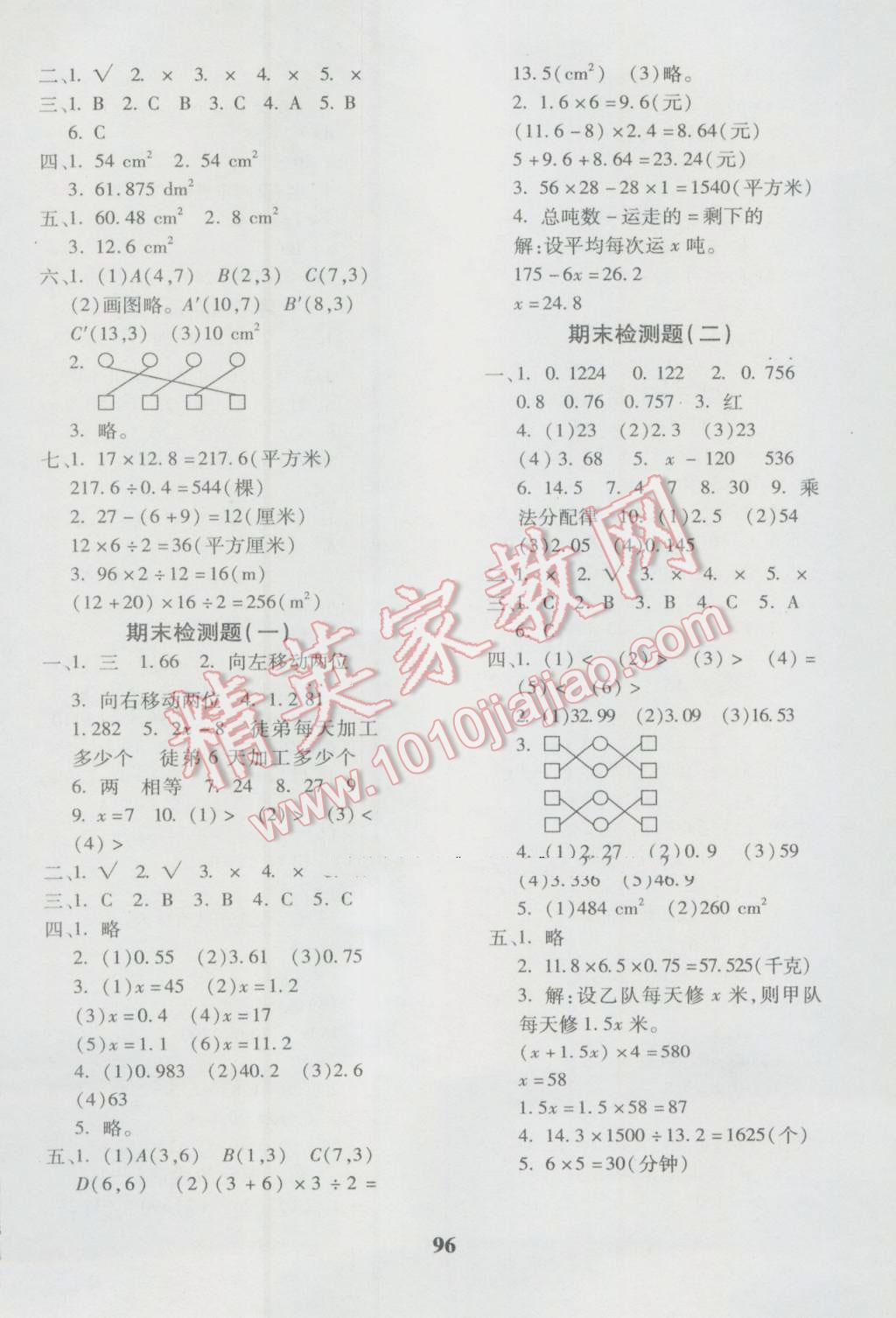 2016年教育世家状元卷五年级数学上册人教版 第8页