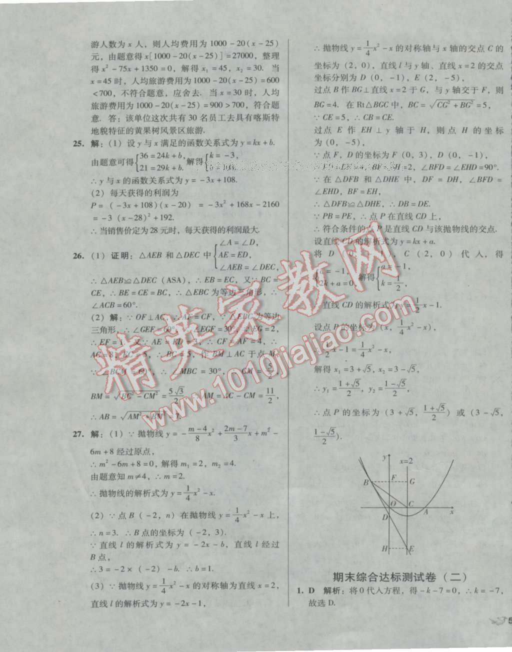 2016年單元加期末復習與測試九年級數學全一冊人教版 第17頁