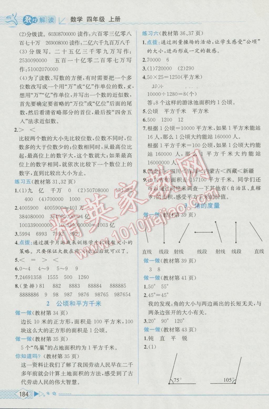 2016年教材解讀四年級數(shù)學(xué)上冊人教版 參考答案第16頁