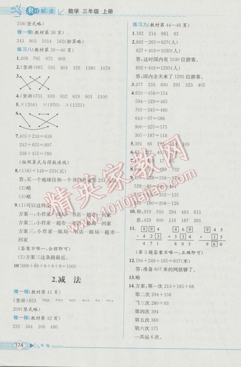 2016年教材解读三年级数学上册人教版 参考答案第13页