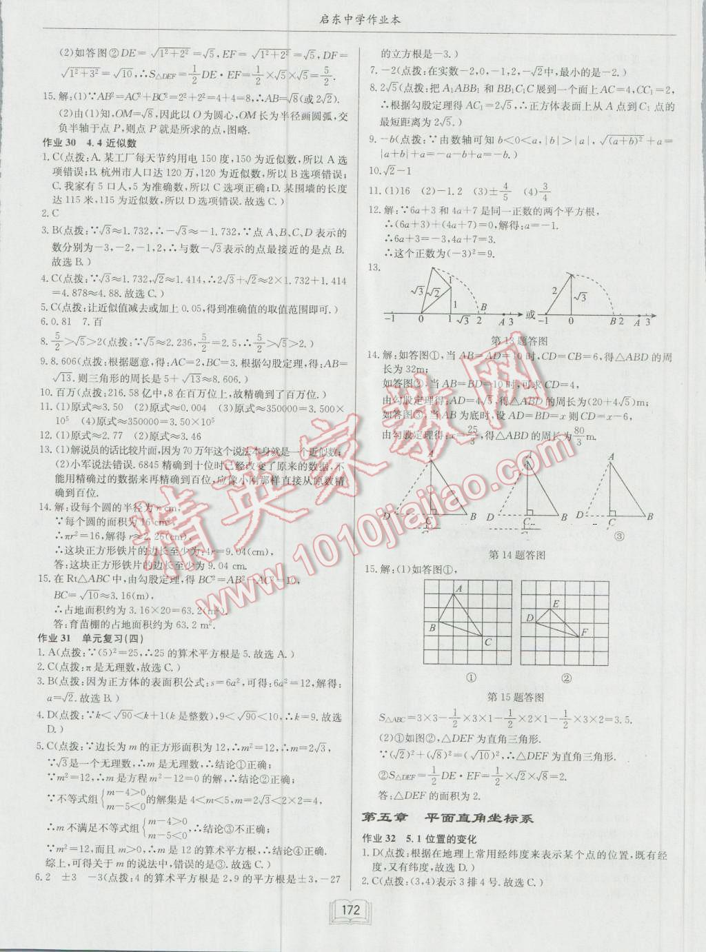 2016年啟東中學(xué)作業(yè)本八年級數(shù)學(xué)上冊江蘇版 第20頁