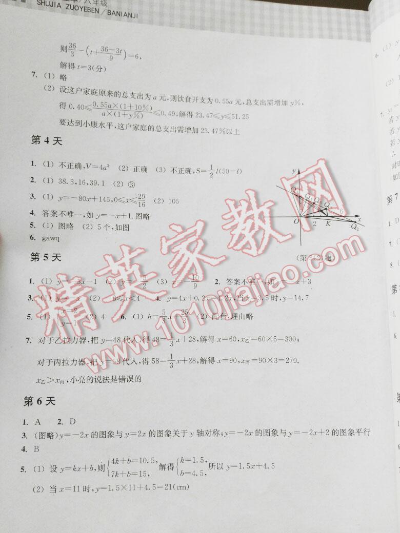 2015年暑假作业本八年级数学浙教版浙江教育出版社 第43页