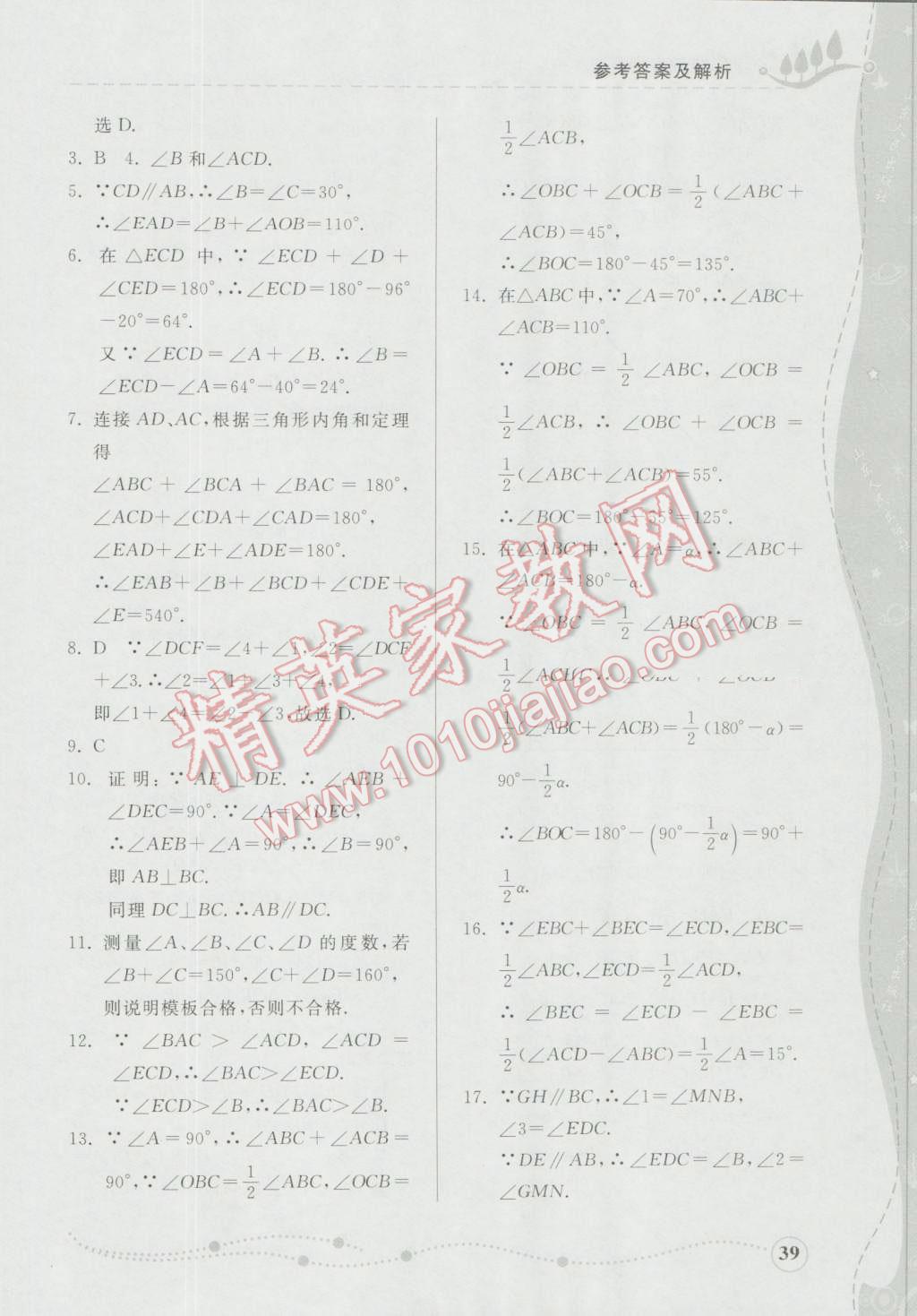 2016年綜合能力訓(xùn)練八年級(jí)數(shù)學(xué)上冊(cè)青島版 第39頁