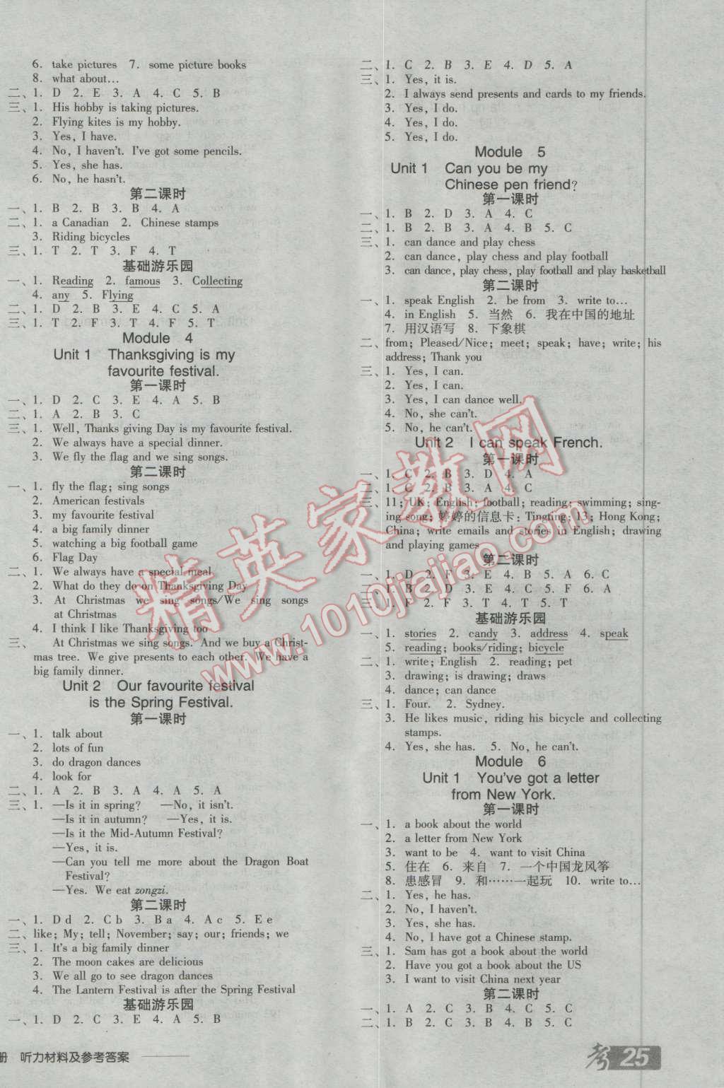 2016年全品學練考六年級英語上冊外研版 第2頁