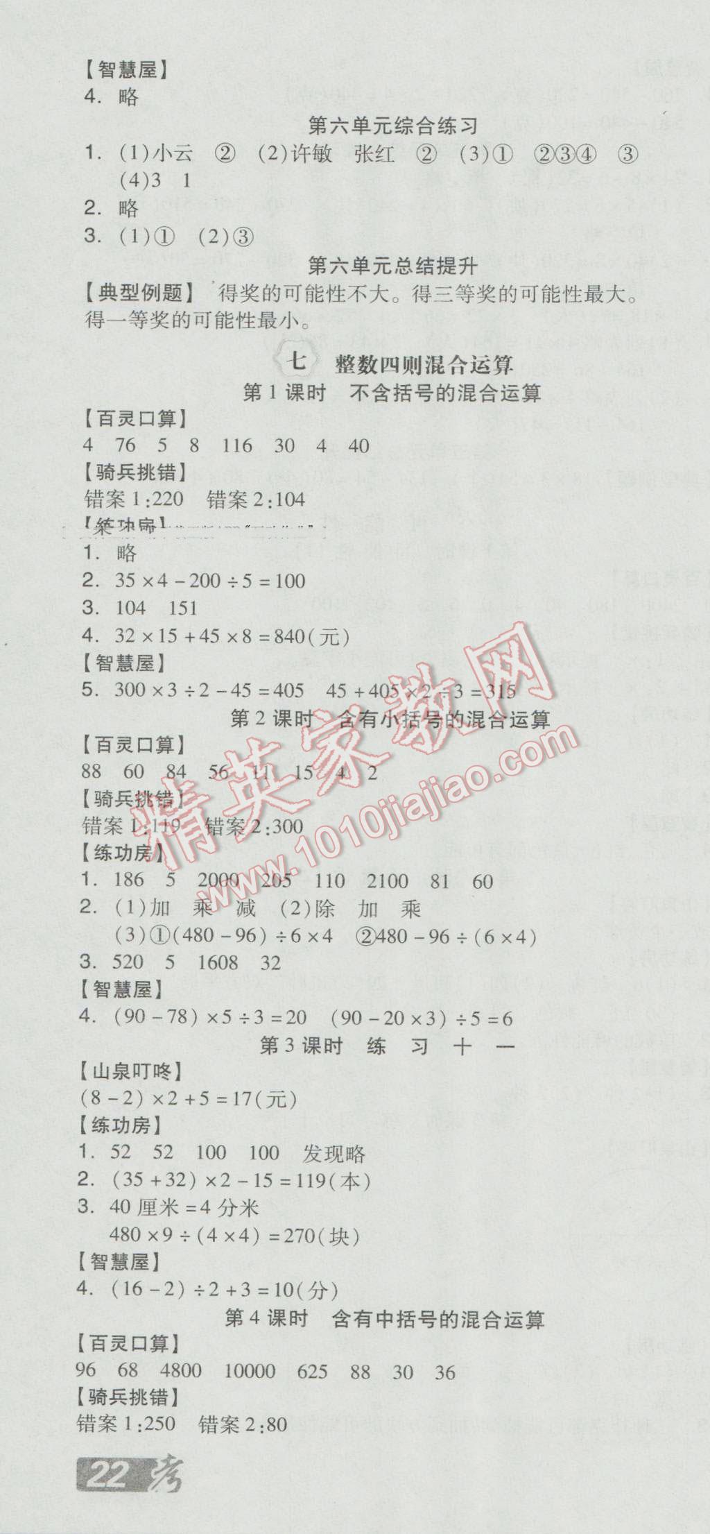 2016年全品学练考四年级数学上册苏教版 参考答案第10页