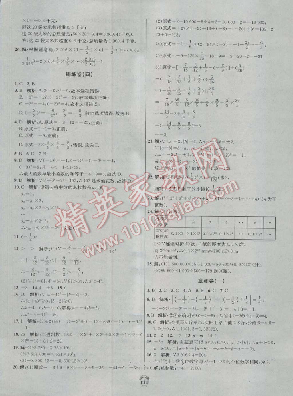 2016年阳光夺冠七年级数学上册人教版 第3页