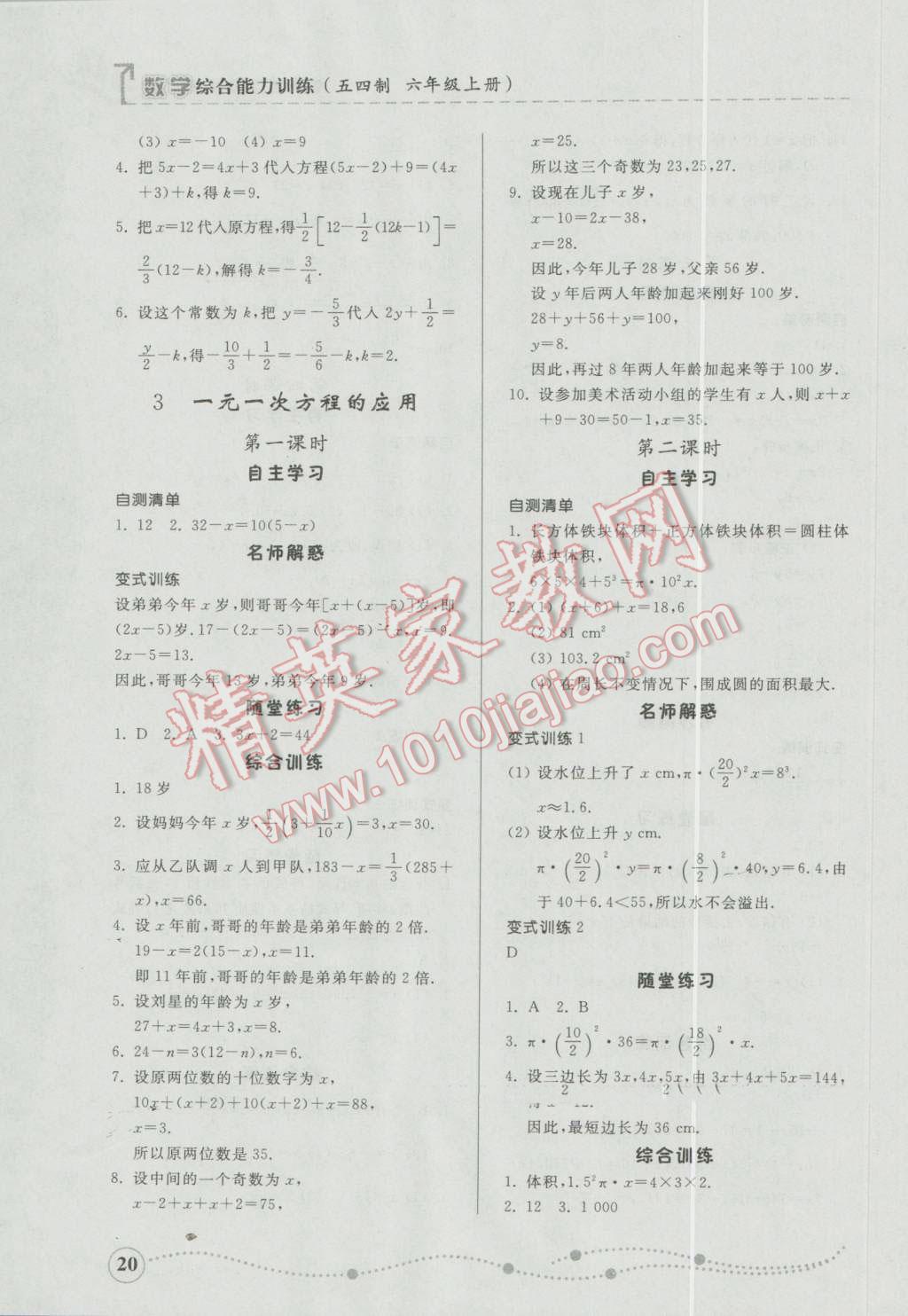 2016年综合能力训练六年级数学上册鲁教版五四制 参考答案第20页