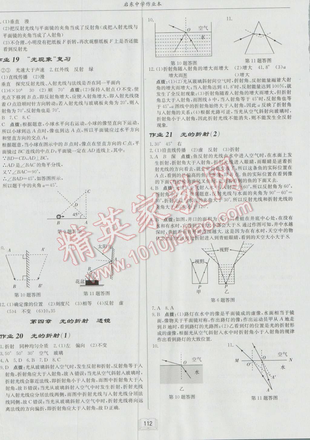 2016年啟東中學(xué)作業(yè)本八年級(jí)物理上冊(cè)江蘇版 第4頁(yè)