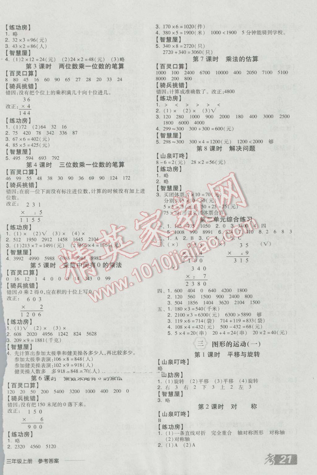 2016年全品學練考三年級數(shù)學上冊冀教版 參考答案第2頁