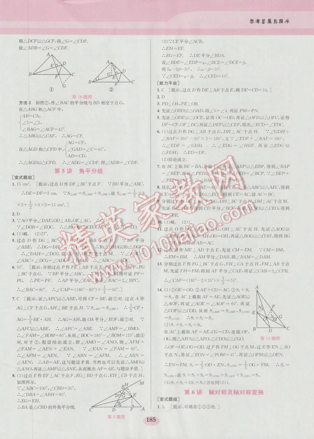 2016年數(shù)學培優(yōu)競賽超級課堂八年級第六版 參考答案第5頁