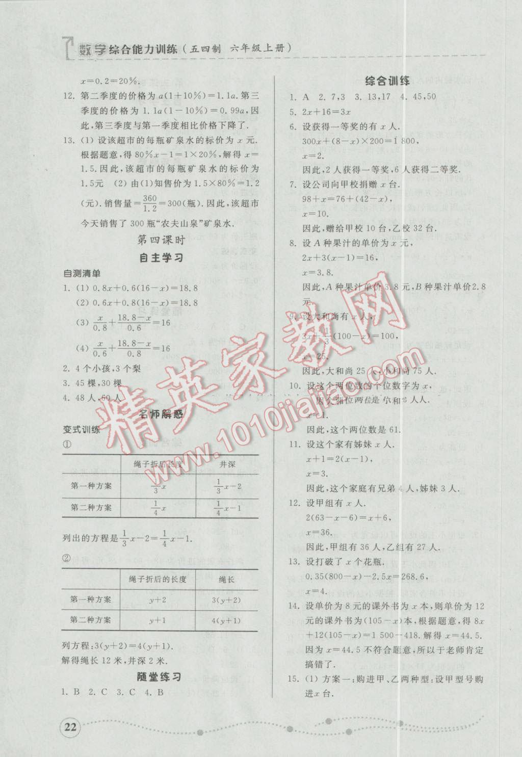 2016年综合能力训练六年级数学上册鲁教版五四制 参考答案第22页