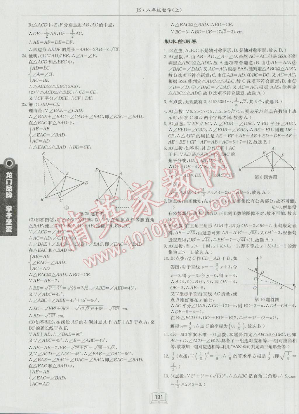 2016年启东中学作业本八年级数学上册江苏版 第39页