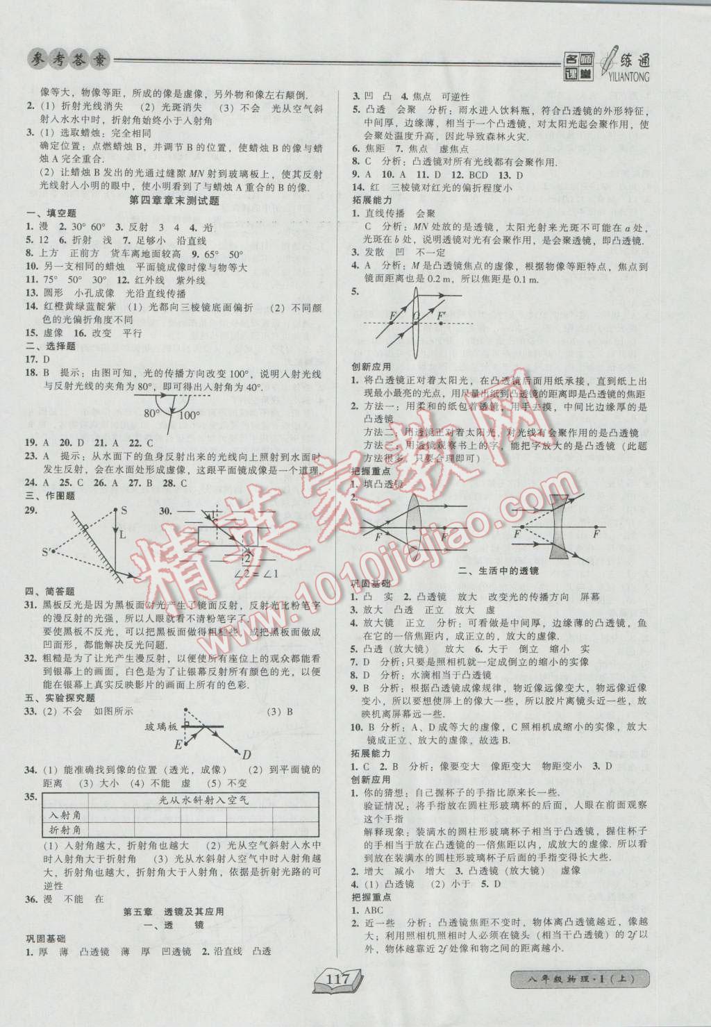 2016年名师课堂一练通八年级物理上册人教版 参考答案第9页