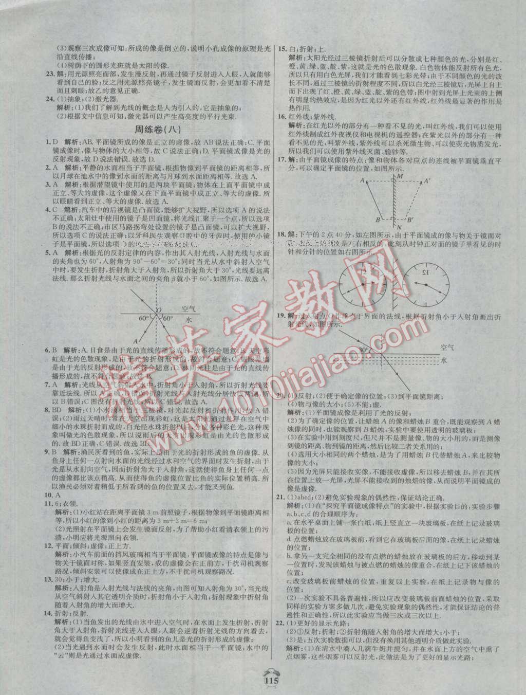 2017年陽(yáng)光奪冠八年級(jí)物理上冊(cè)人教版 第11頁(yè)