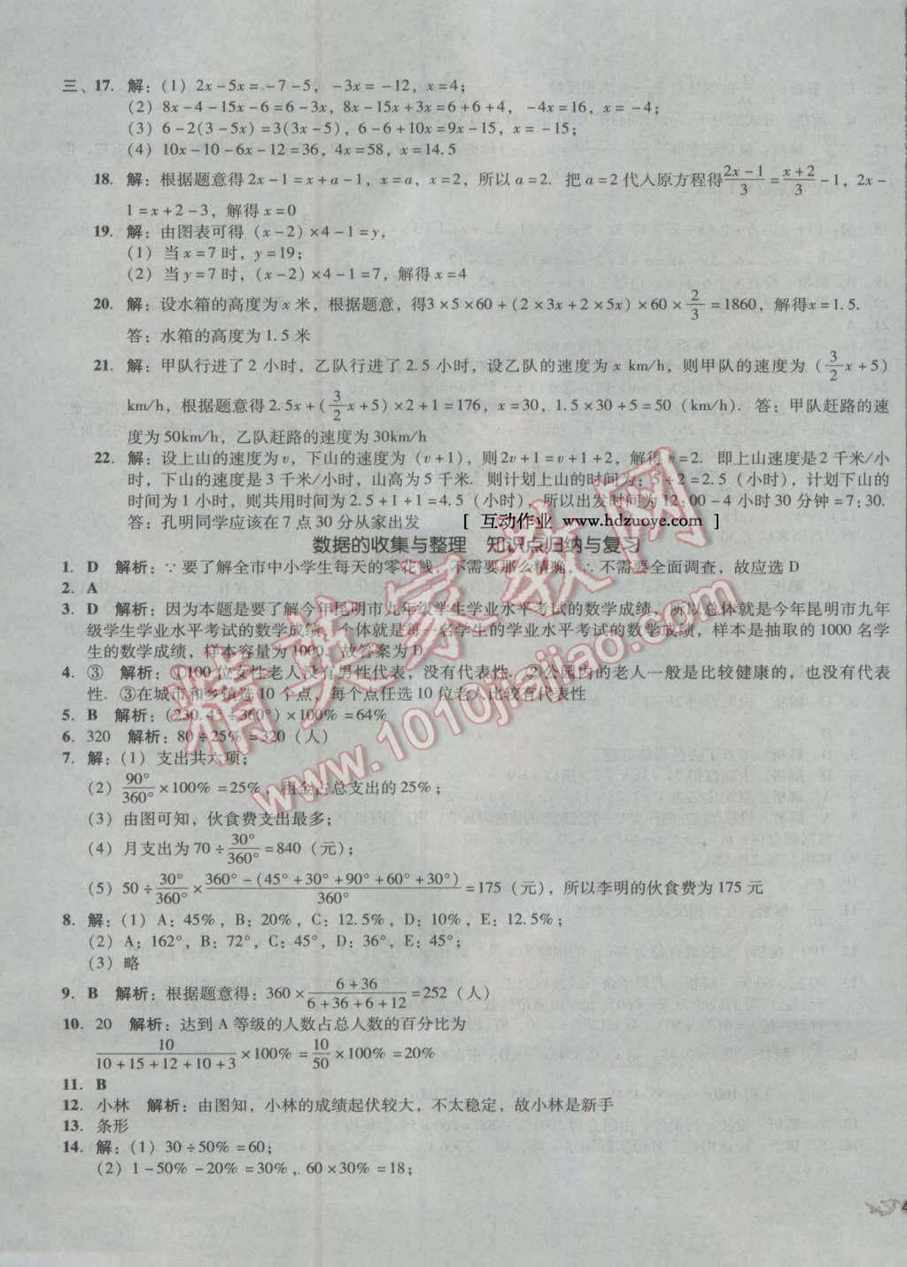 2016年单元加期末复习与测试七年级数学上册北师大版 第11页