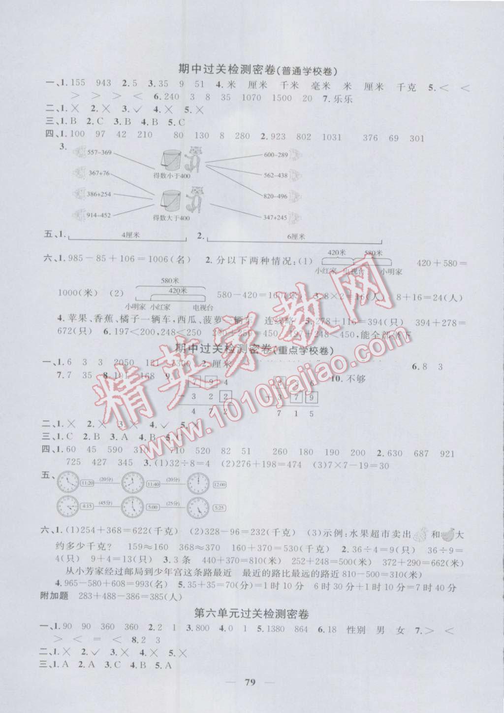 2016年一線名師全優(yōu)好卷三年級數(shù)學(xué)上冊人教版 第3頁