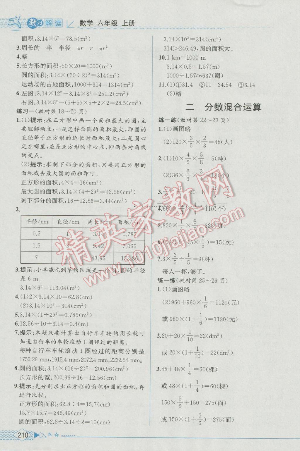 2016年教材解讀六年級(jí)數(shù)學(xué)上冊(cè)北師大版 參考答案第12頁(yè)