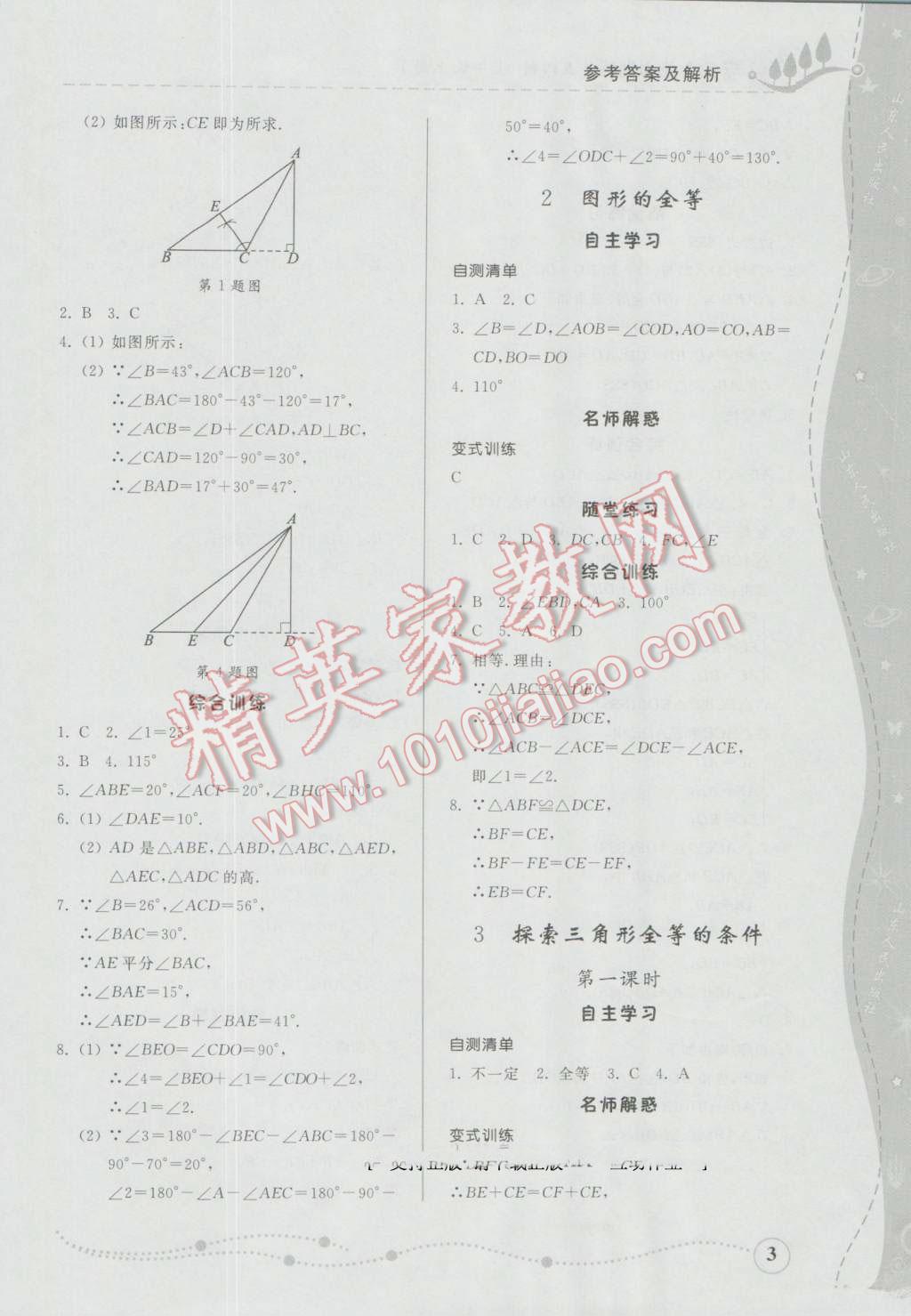 2016年综合能力训练七年级数学上册鲁教版五四制 参考答案第3页