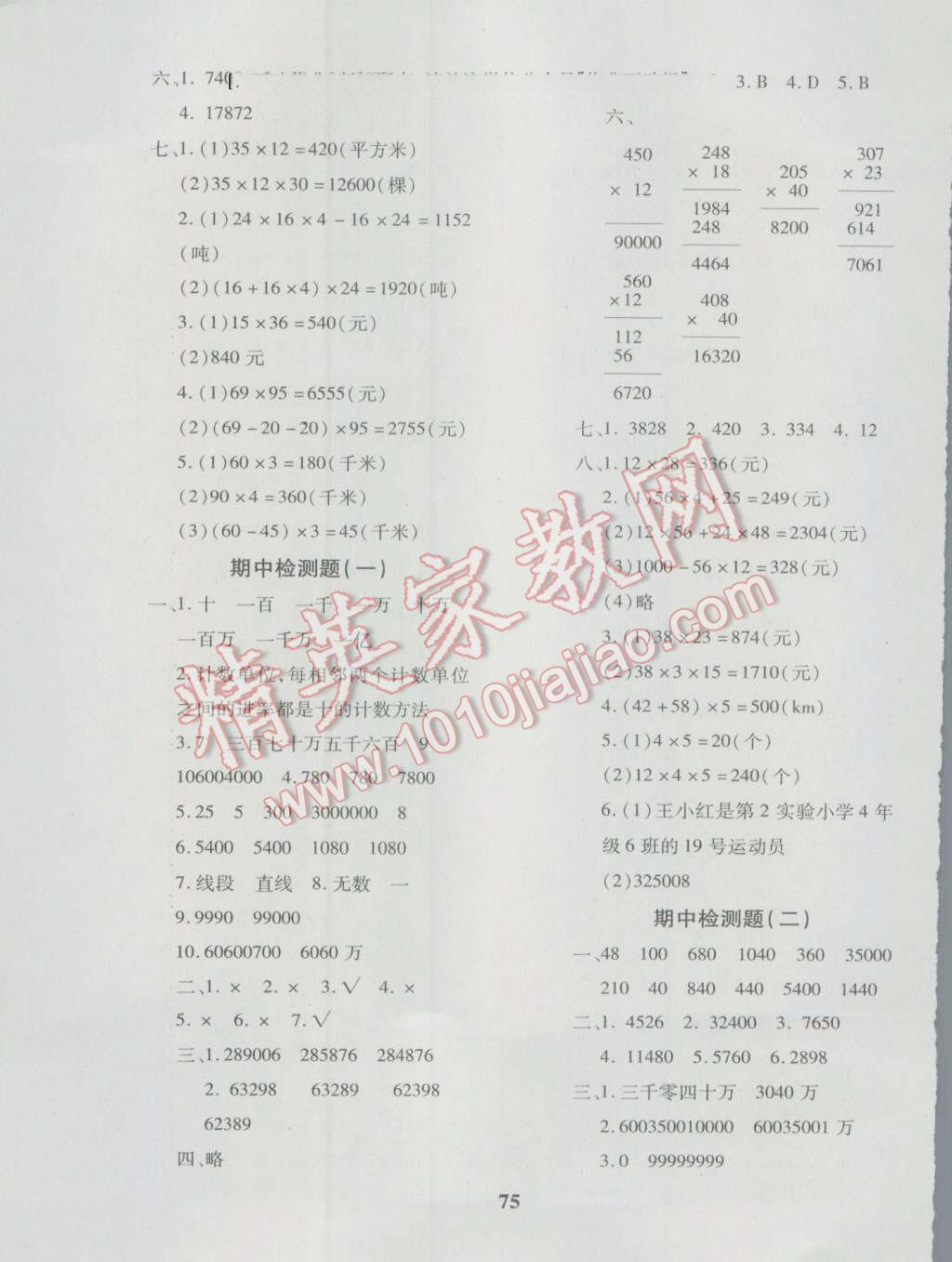 2016年黄冈360度定制密卷四年级数学上册人教版 参考答案第3页