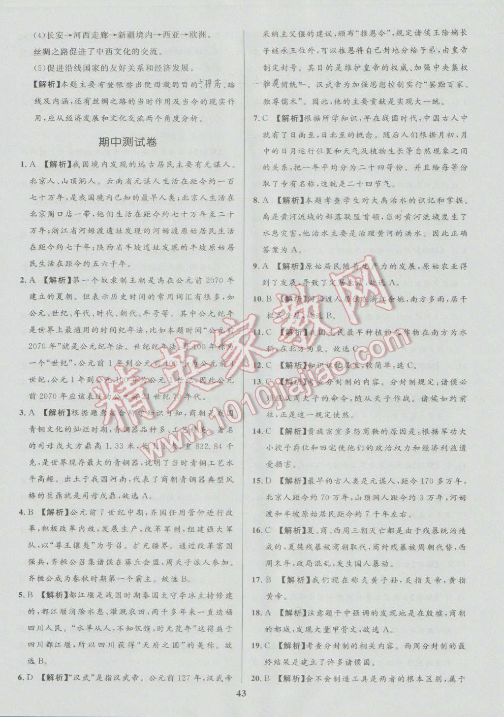 2016年天梯學(xué)案初中同步新課堂六年級(jí)歷史上冊(cè) 參考答案第19頁(yè)