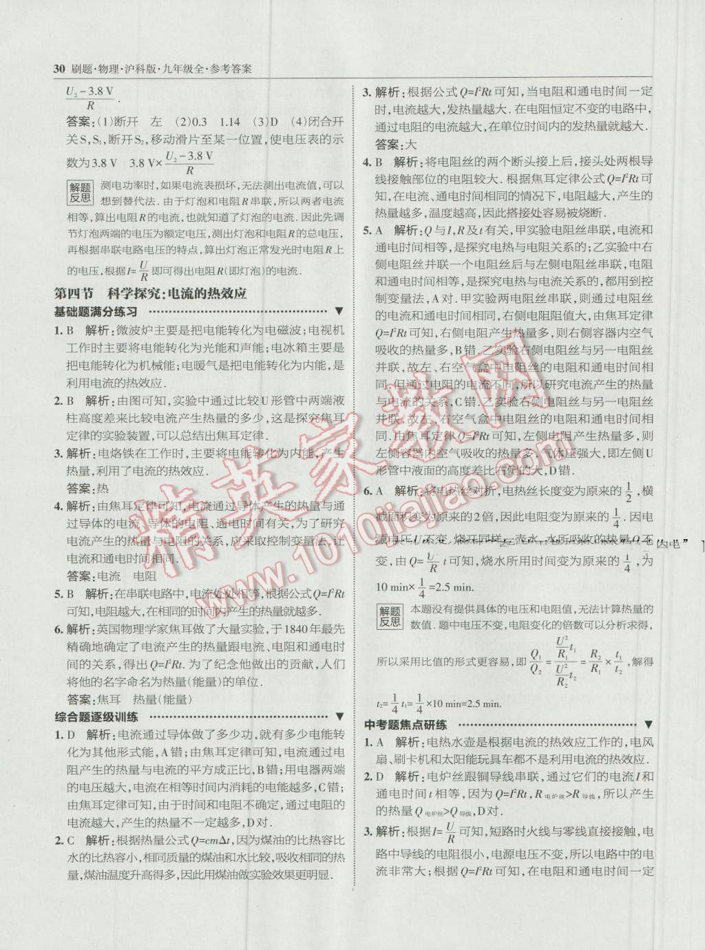 2016年北大綠卡刷題九年級(jí)物理全一冊(cè)滬科版 第29頁