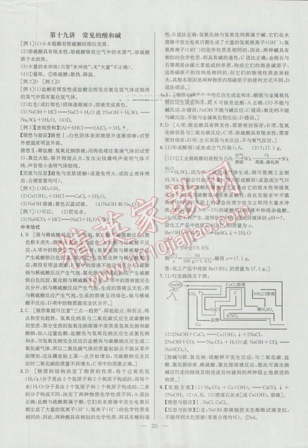 2017年培优竞赛超级课堂九年级化学第六版 参考答案第20页