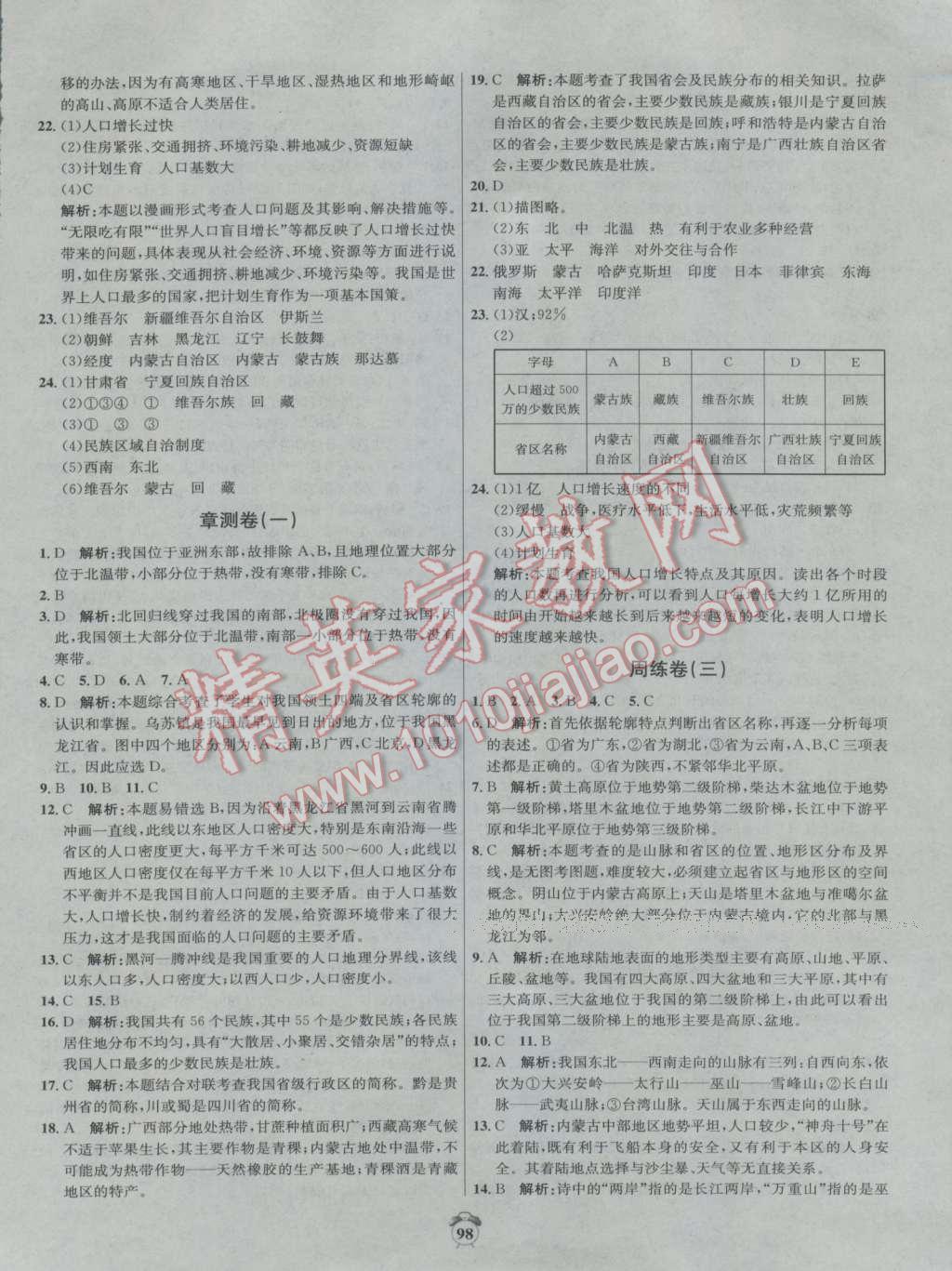 2016年陽光奪冠八年級地理上冊人教版 第2頁