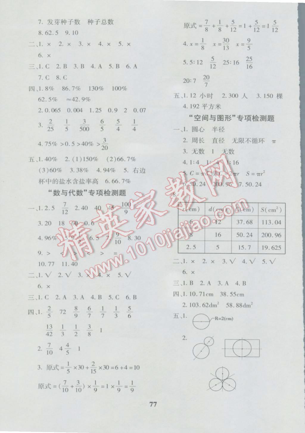 2016年黄冈360度定制密卷六年级数学上册青岛版 第5页