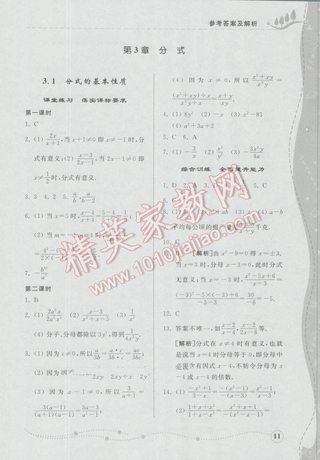 2016年綜合能力訓(xùn)練八年級數(shù)學(xué)上冊青島版 參考答案第57頁