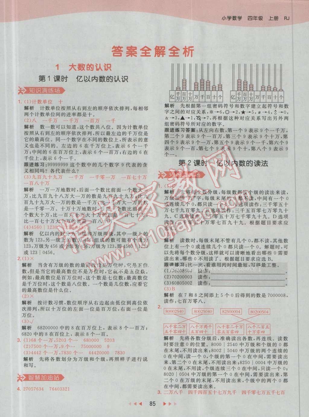 2016年53天天練小學(xué)數(shù)學(xué)四年級(jí)上冊(cè)人教版 第1頁