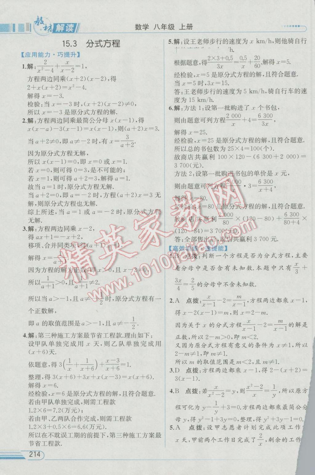 2016年教材解讀八年級(jí)數(shù)學(xué)上冊(cè)人教版 參考答案第34頁(yè)