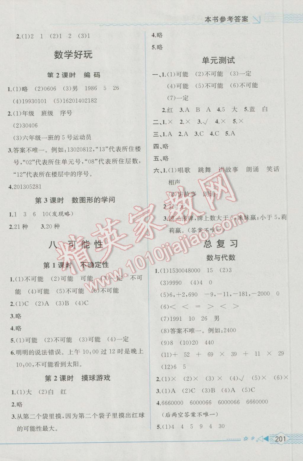 2016年教材解讀四年級(jí)數(shù)學(xué)上冊(cè)北師大版 參考答案第10頁(yè)